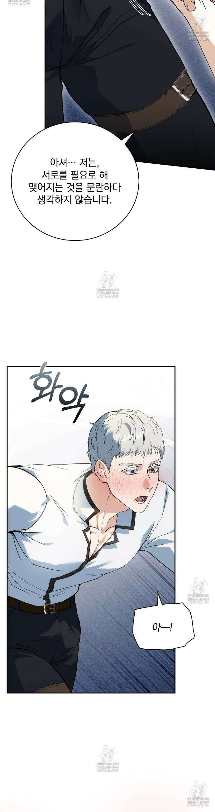 세계 평화를 위한 유일한 방법 10화 3