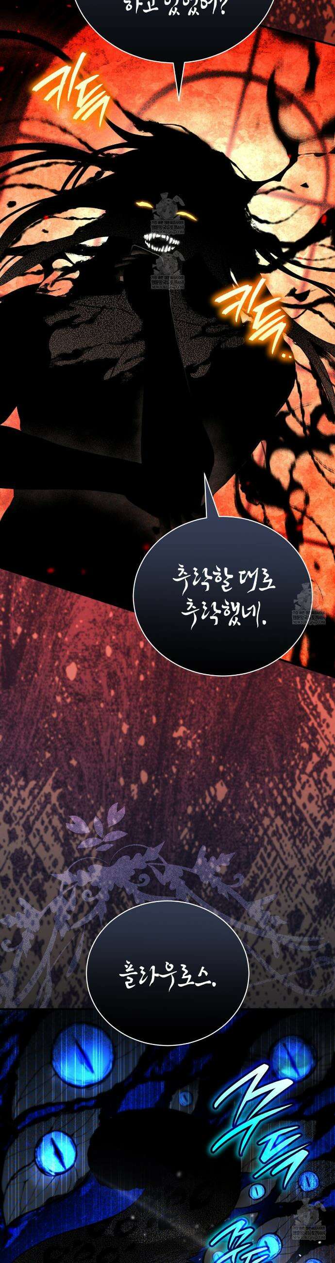 빙의했더니 괴담이 돼 버렸다 12화 4