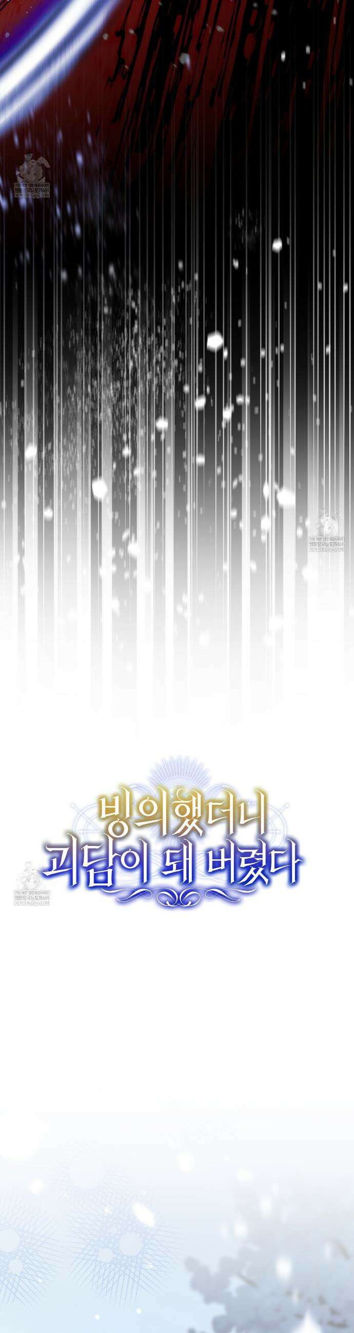 빙의했더니 괴담이 돼 버렸다 12화 7