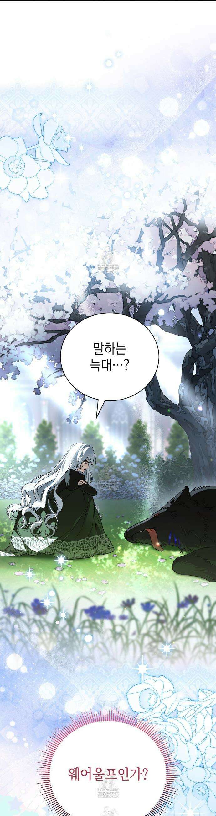 빙의했더니 괴담이 돼 버렸다 12화 10