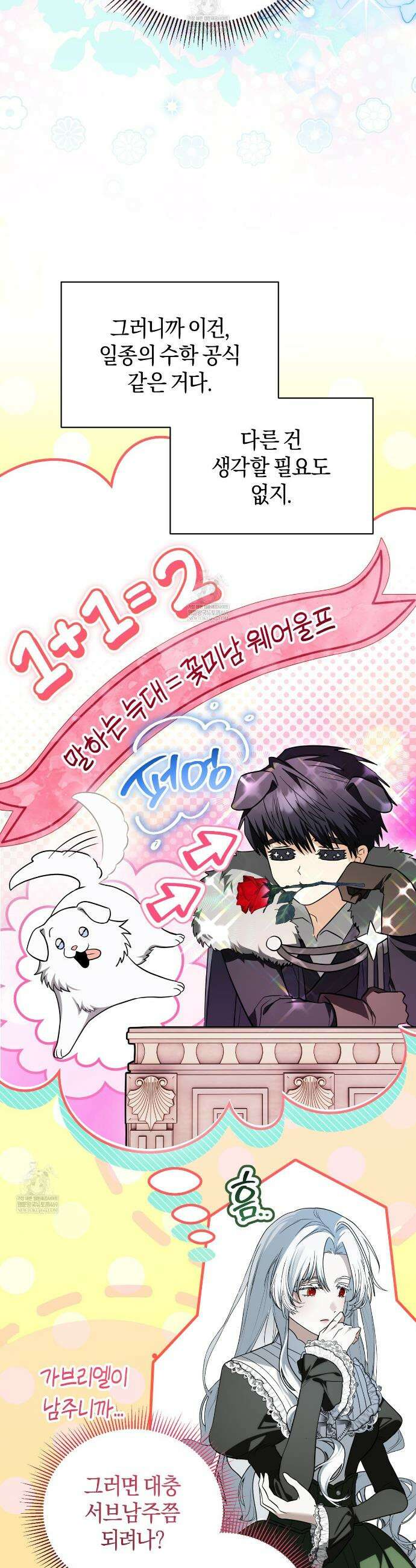 빙의했더니 괴담이 돼 버렸다 12화 11