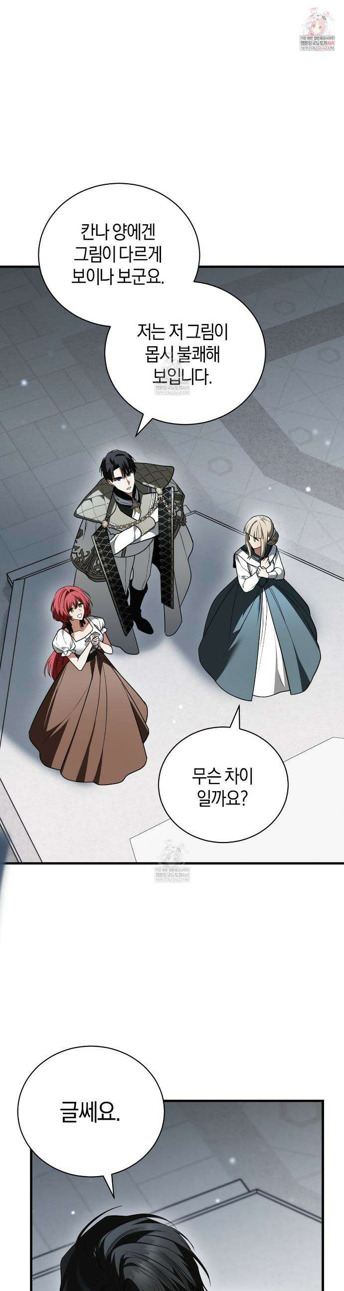 빙의했더니 괴담이 돼 버렸다 17화 1