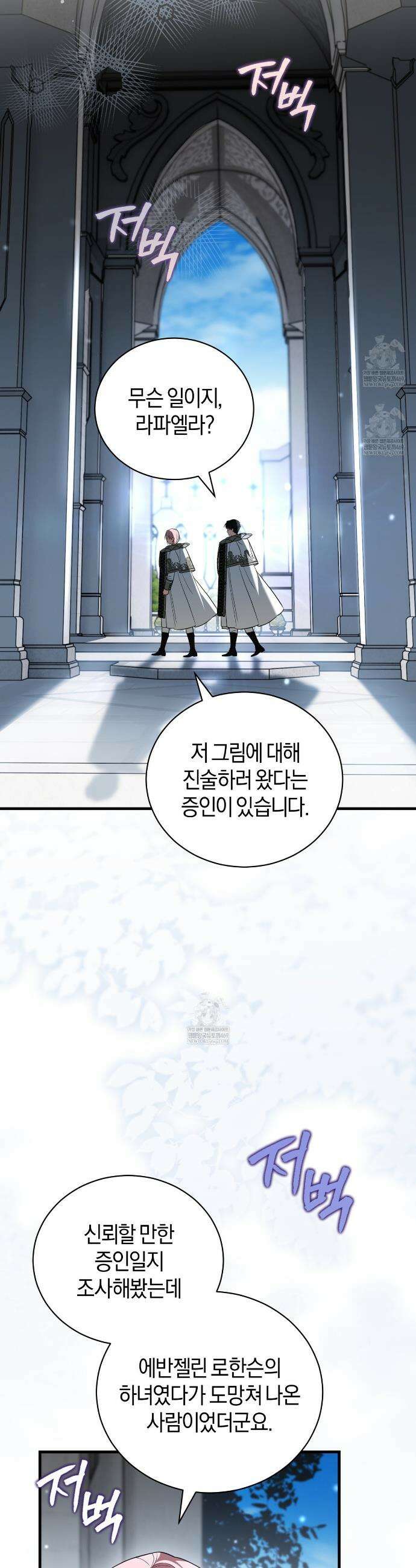 빙의했더니 괴담이 돼 버렸다 17화 5