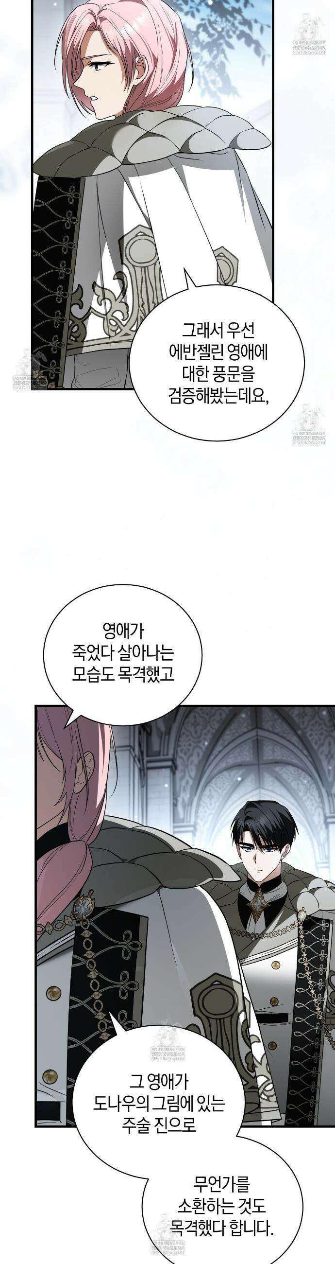 빙의했더니 괴담이 돼 버렸다 17화 6