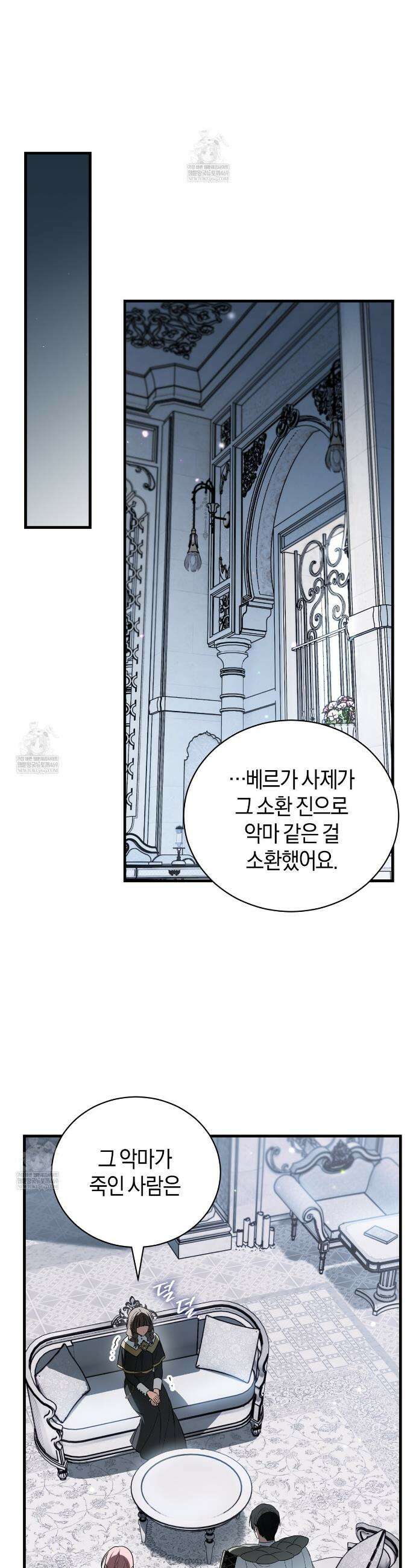 빙의했더니 괴담이 돼 버렸다 17화 9