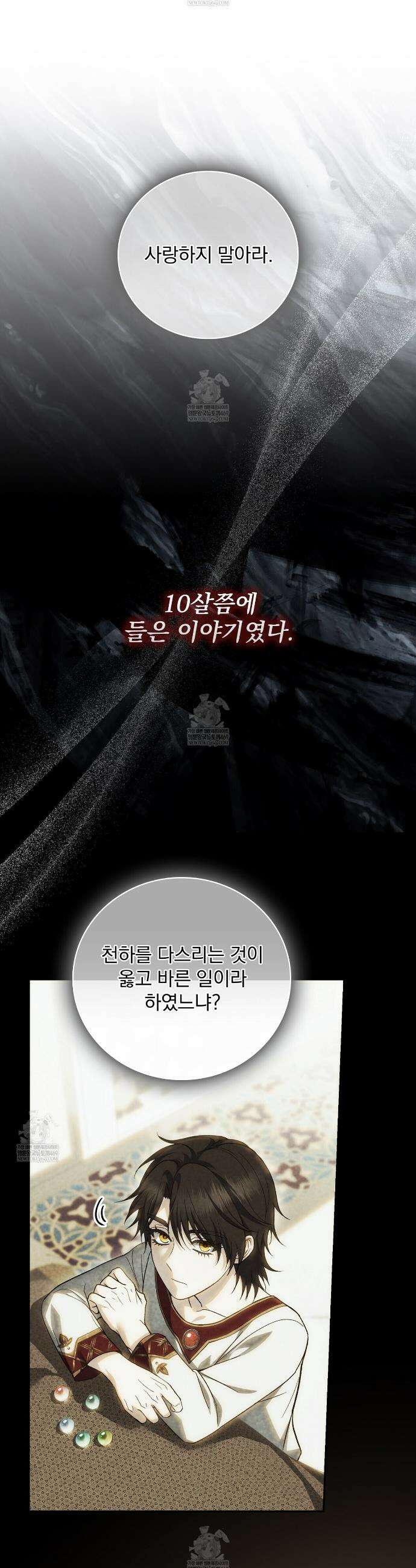 세계 평화를 위한 유일한 방법 34화 2