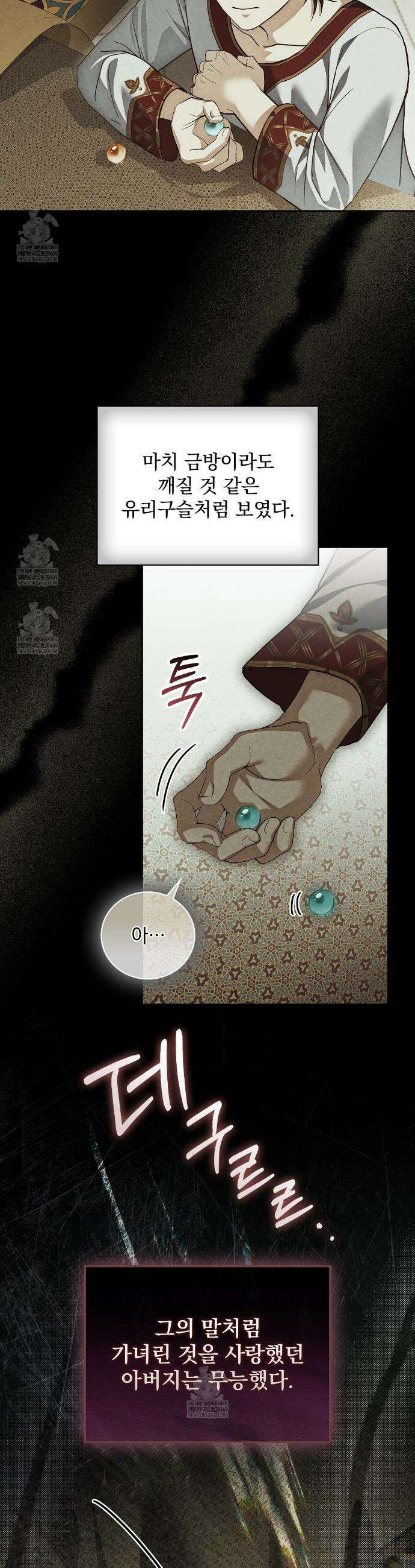 세계 평화를 위한 유일한 방법 34화 8