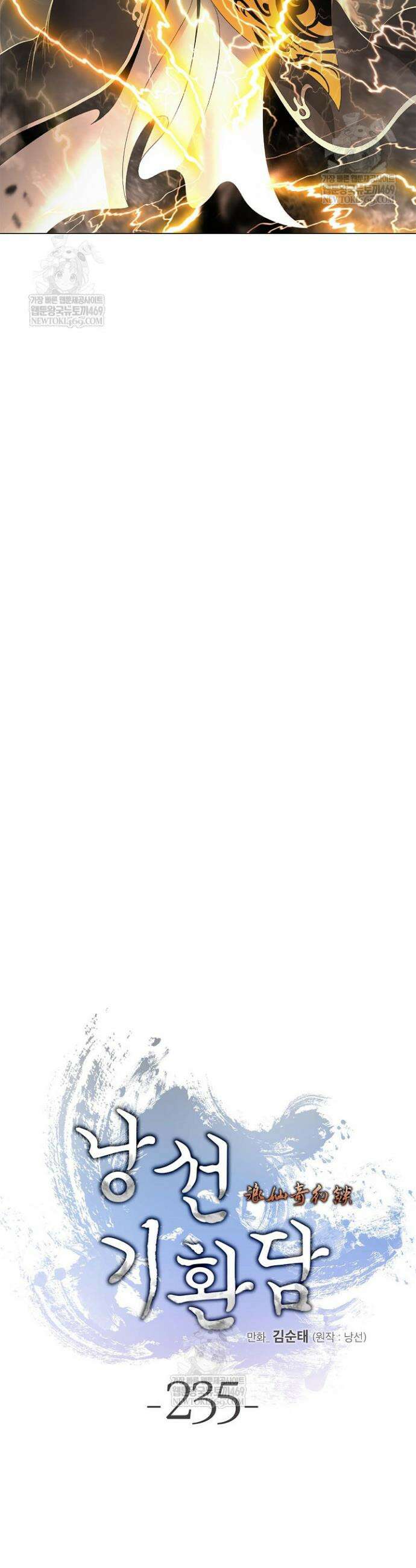 낭선기환담 235화 7