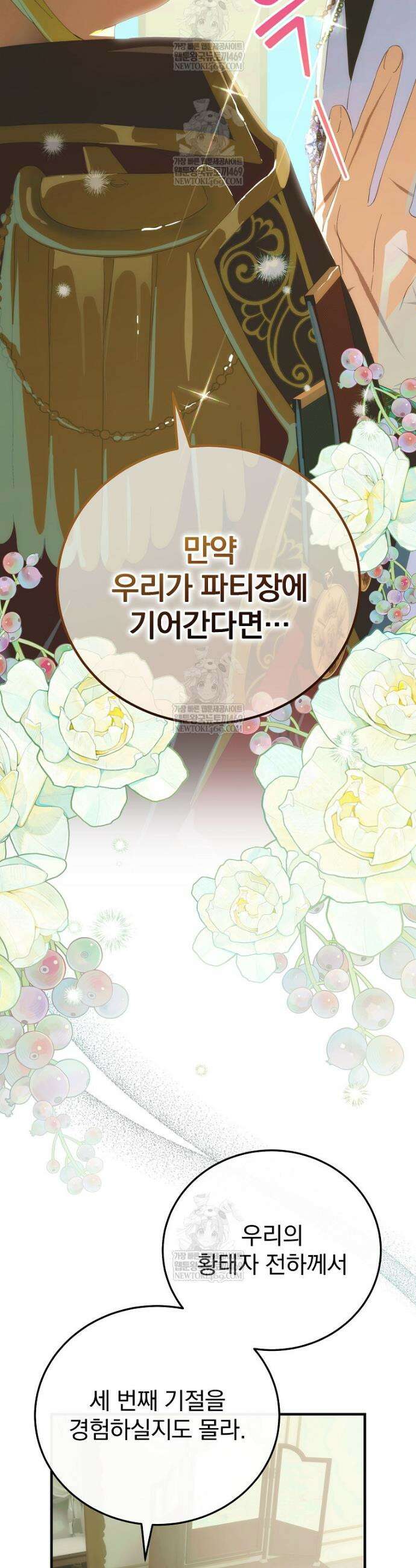 너의 아이가 아니야 122화 2