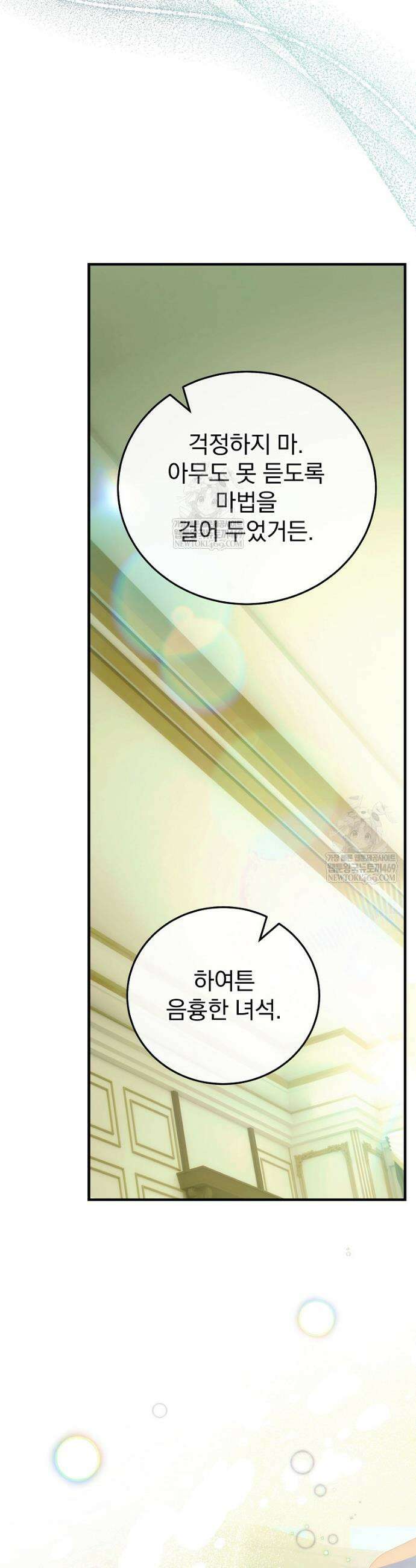 너의 아이가 아니야 122화 4