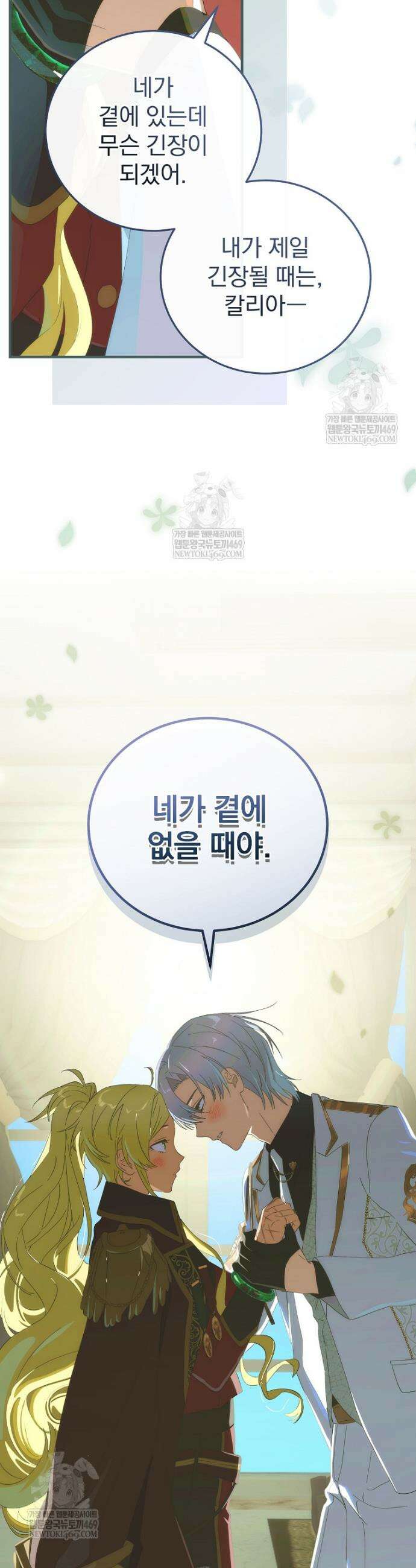 너의 아이가 아니야 122화 7