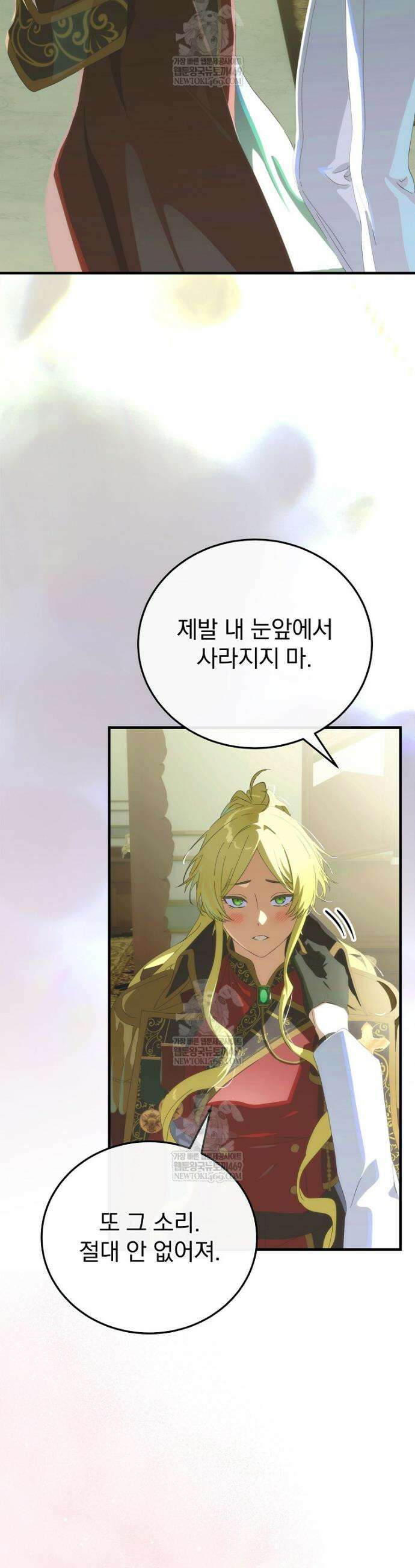 너의 아이가 아니야 122화 8