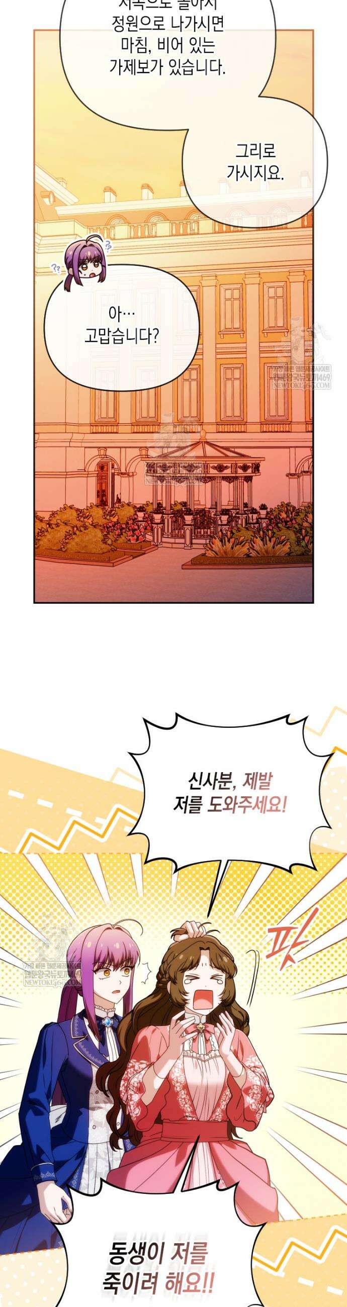 시한부 황제의 주치의입니다 53화 3