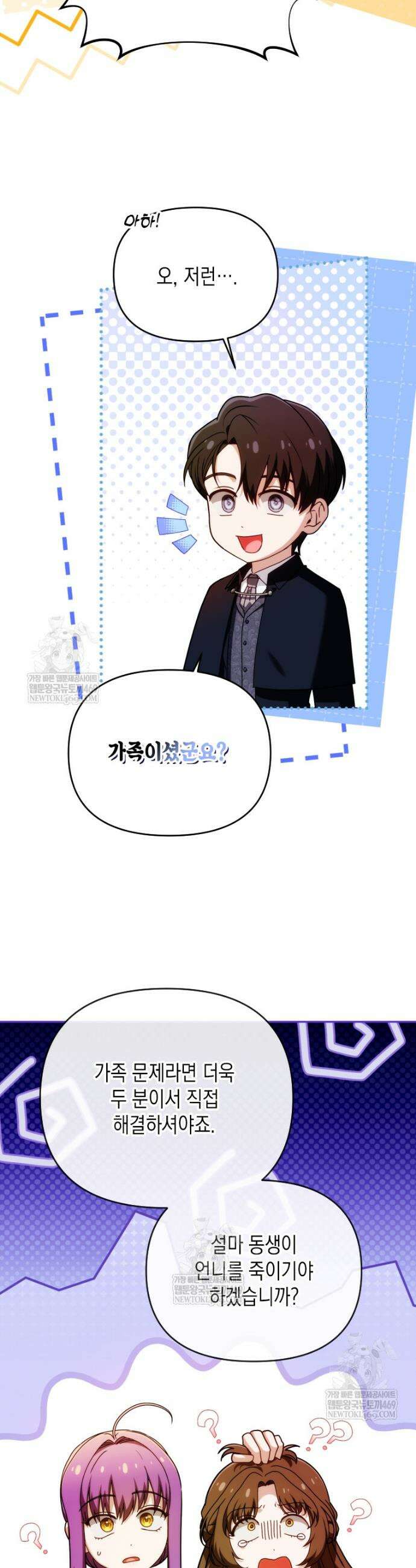 시한부 황제의 주치의입니다 53화 4