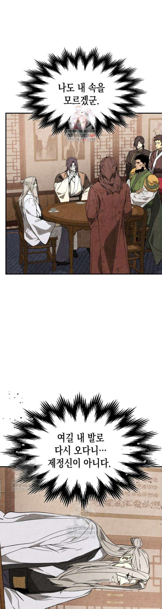 무신귀환록 153화 1