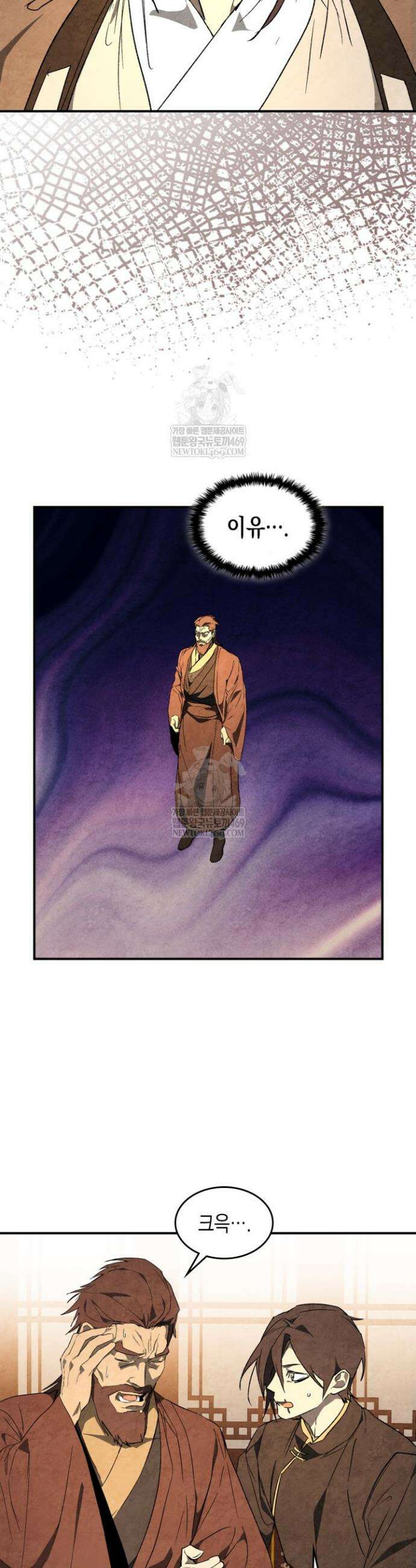무신귀환록 153화 5