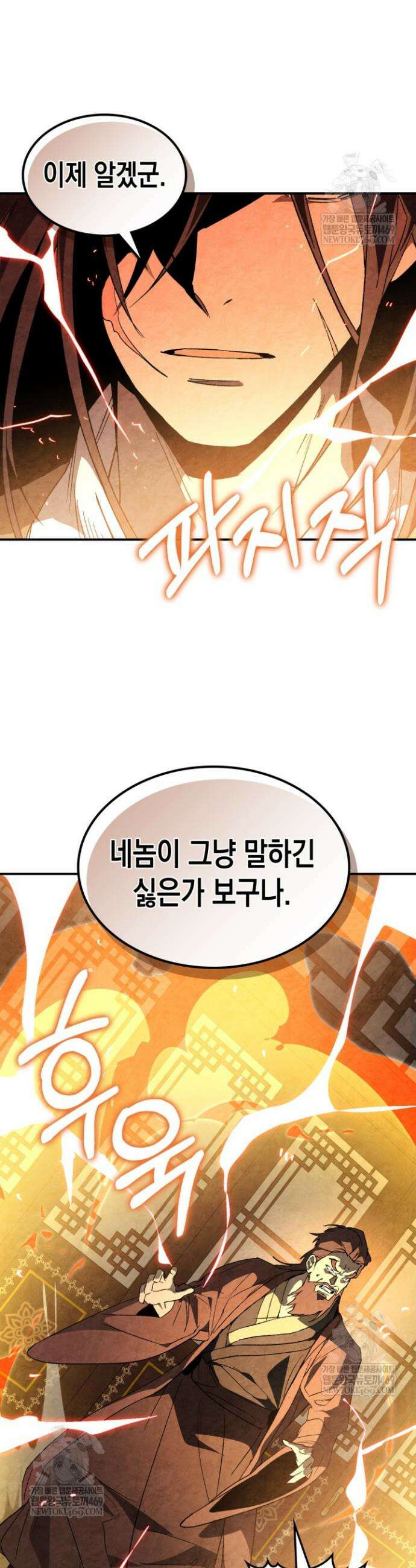 무신귀환록 153화 7