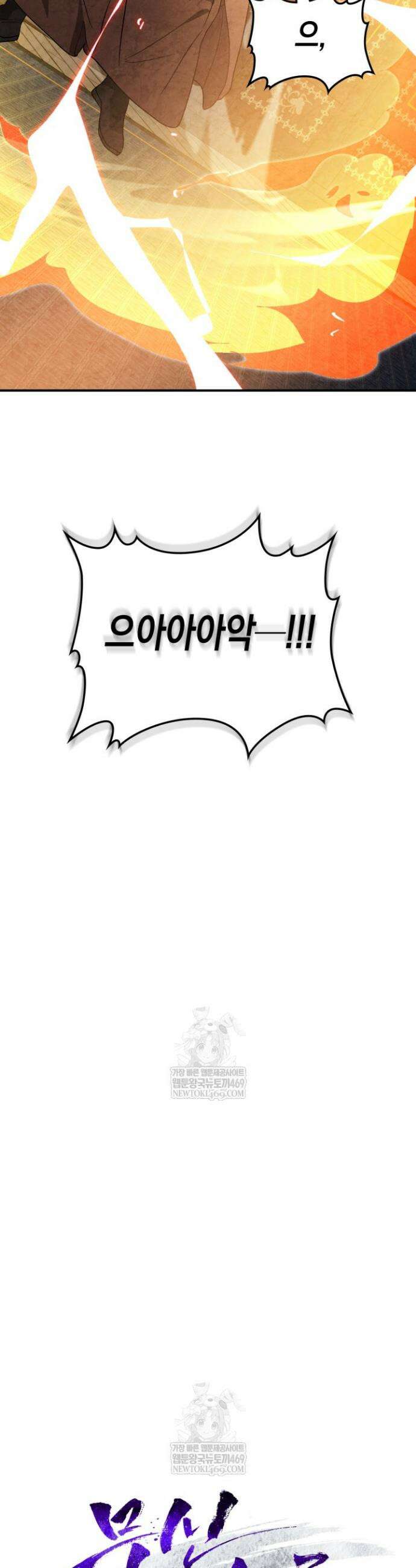 무신귀환록 153화 8