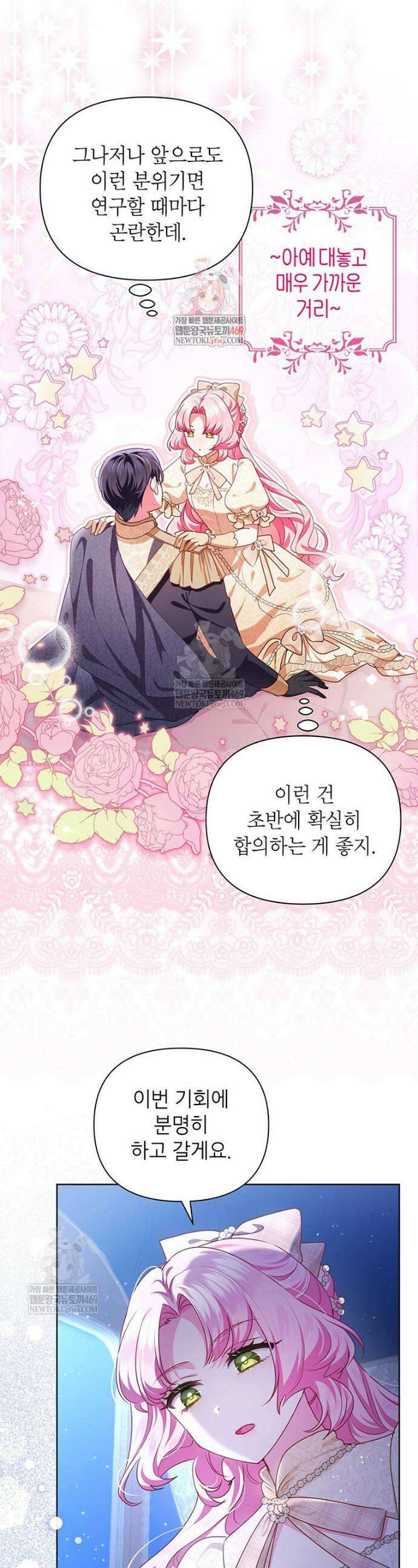 이상한데 효과적인 악녀 생활 41화 1