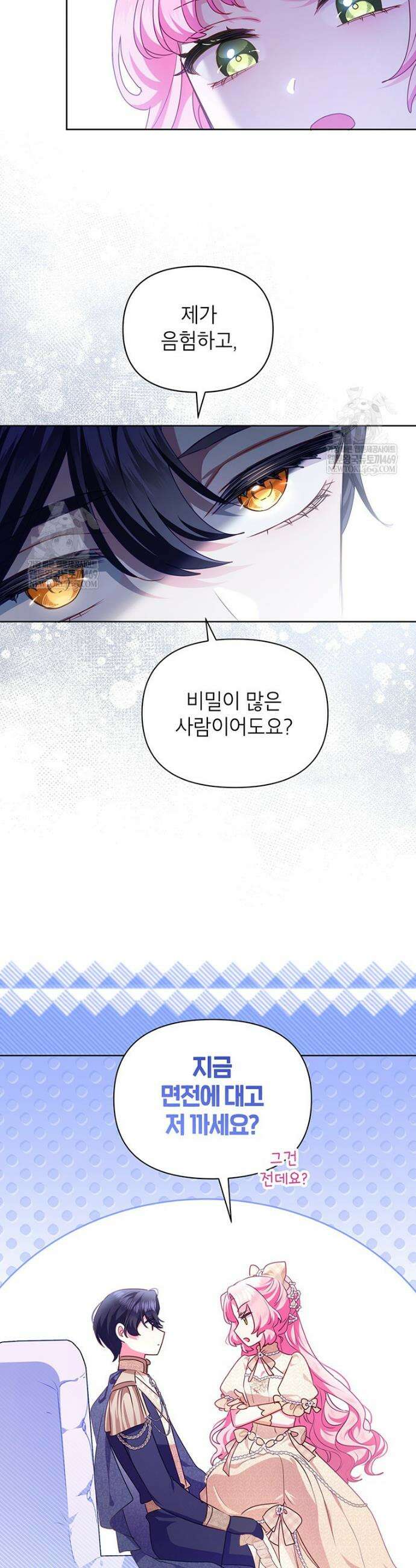 이상한데 효과적인 악녀 생활 41화 3