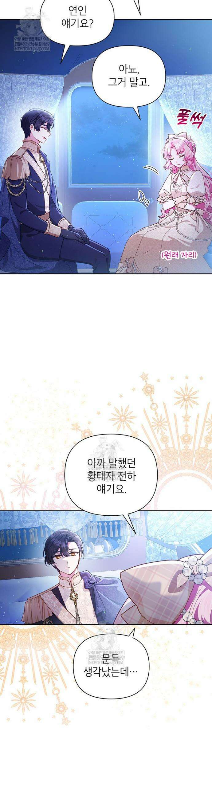이상한데 효과적인 악녀 생활 41화 6