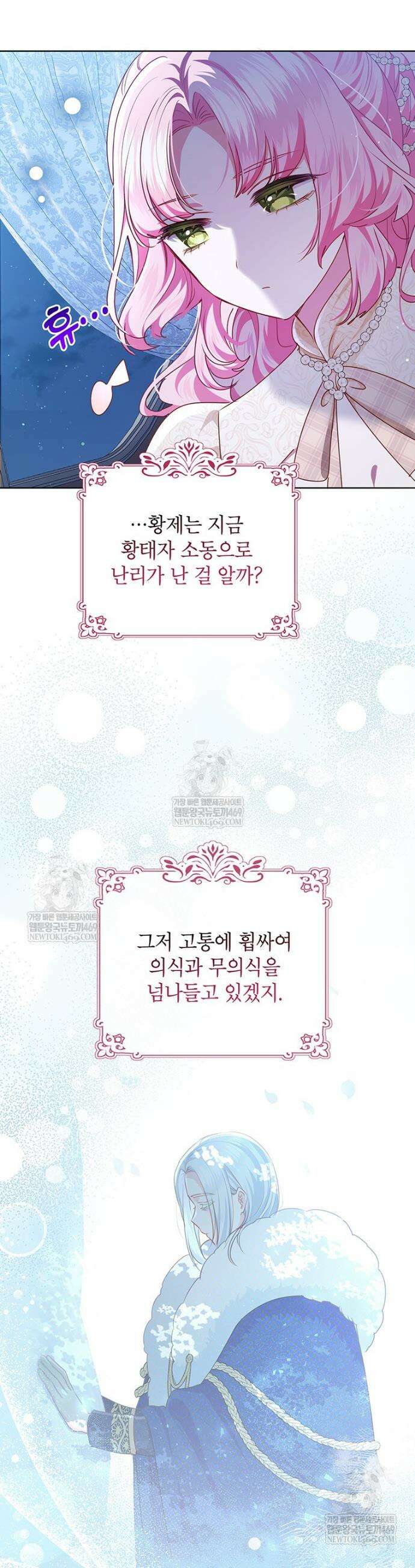이상한데 효과적인 악녀 생활 41화 7