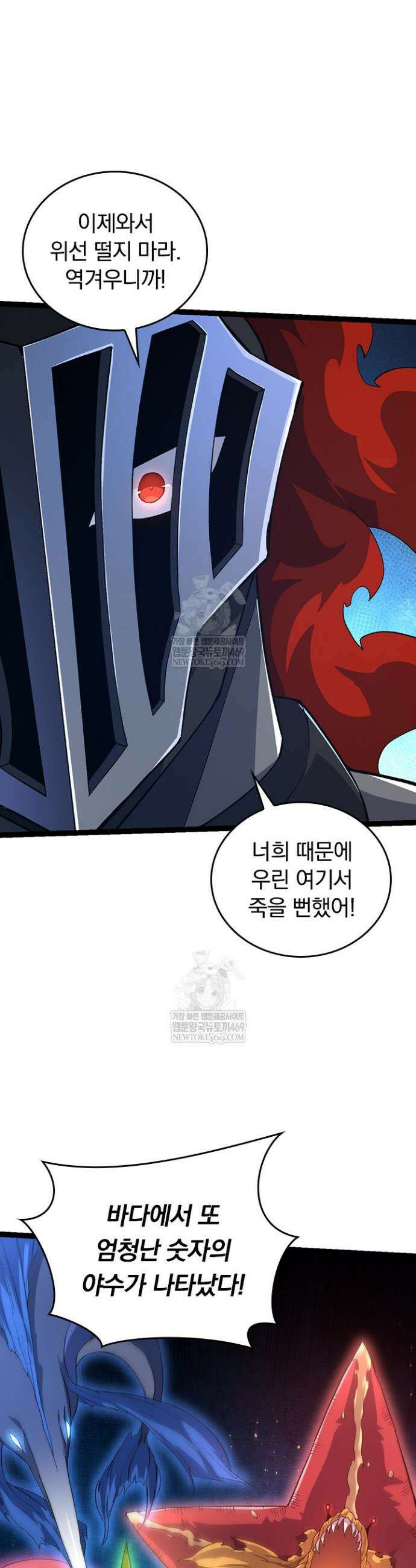 S급 나무로 레벨업 140화 3