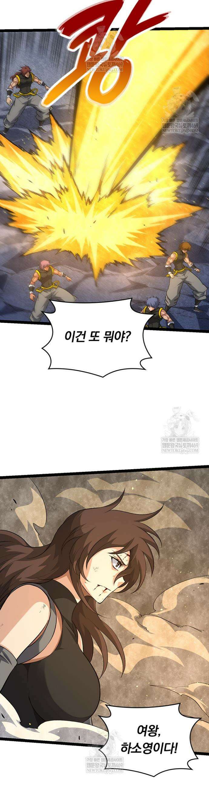 S급 나무로 레벨업 140화 9