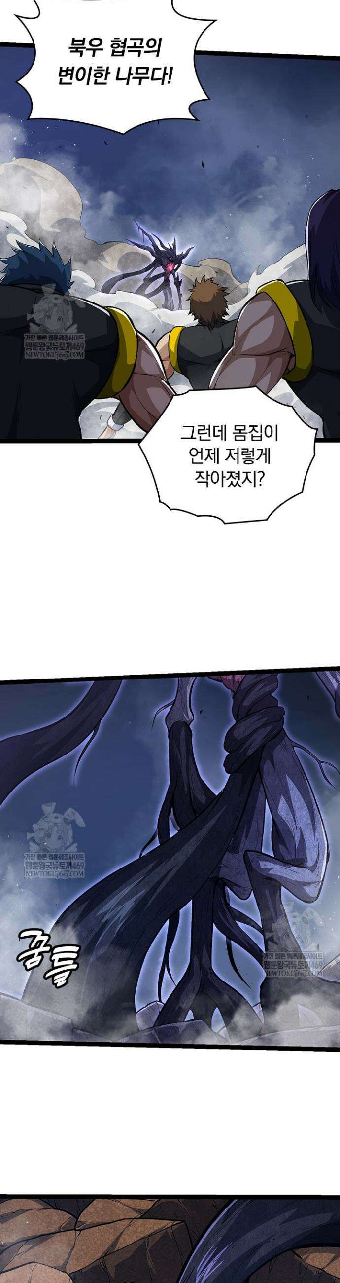 S급 나무로 레벨업 140화 25