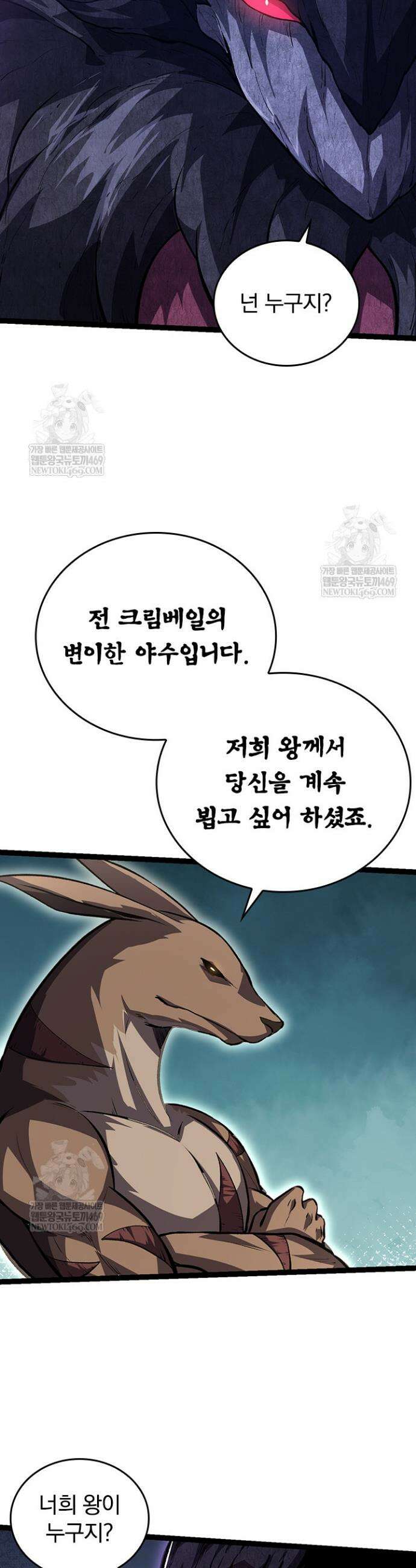 S급 나무로 레벨업 140화 27