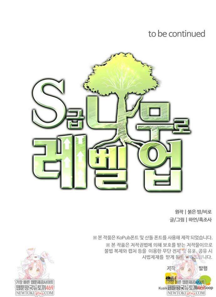 S급 나무로 레벨업 140화 34