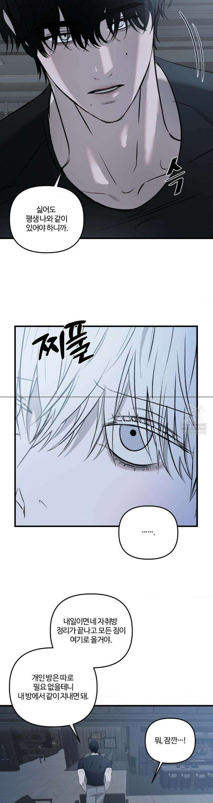 속죄양 28화 3