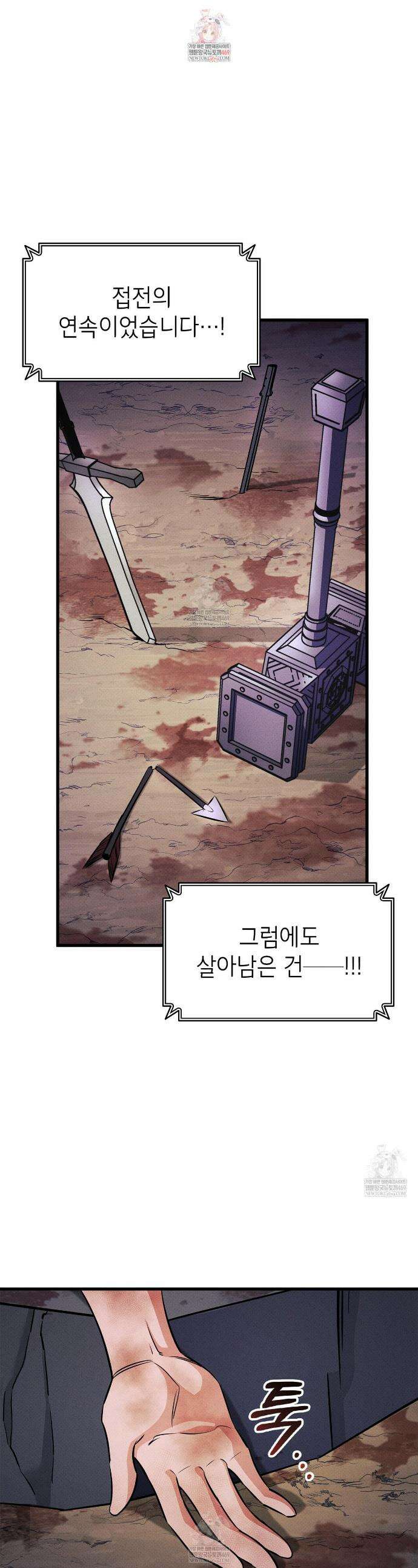 랭커의 귀환 235화 1