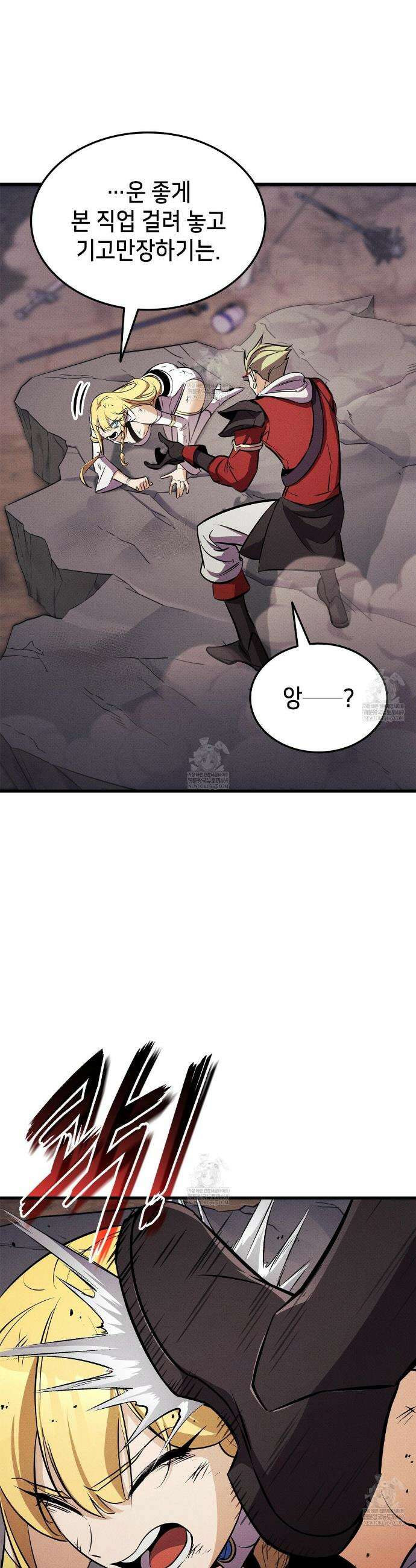 랭커의 귀환 235화 4