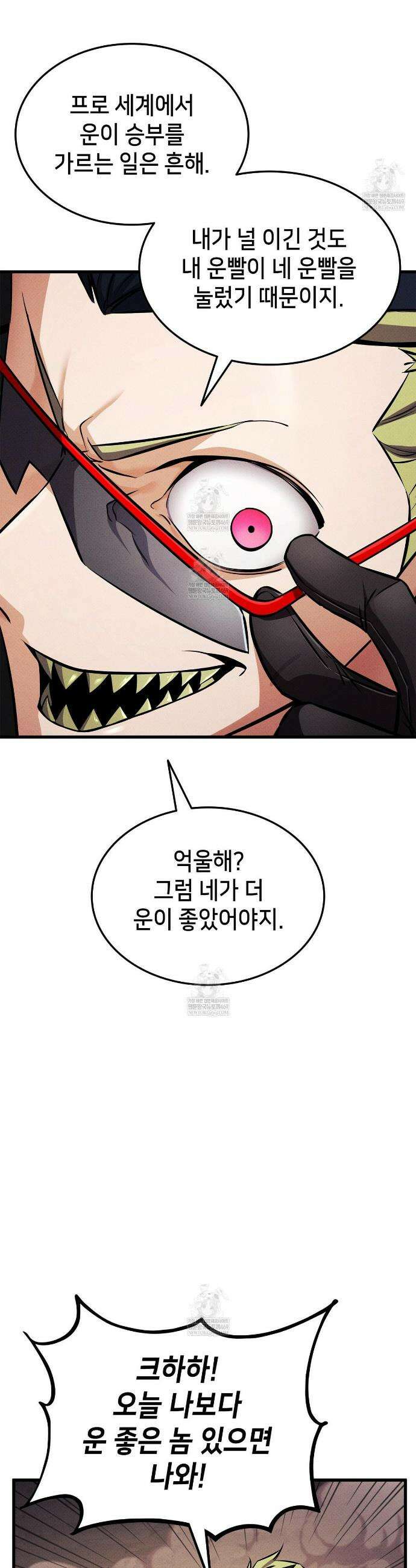 랭커의 귀환 235화 6