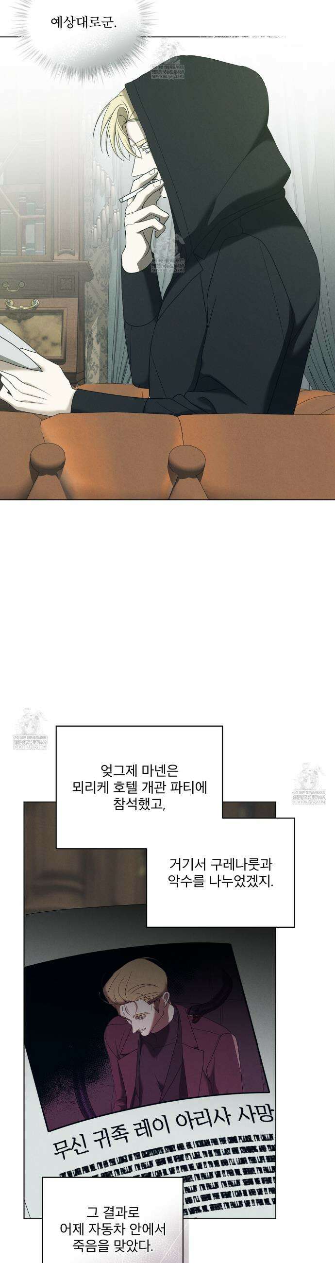 눈의 여왕 55화 2