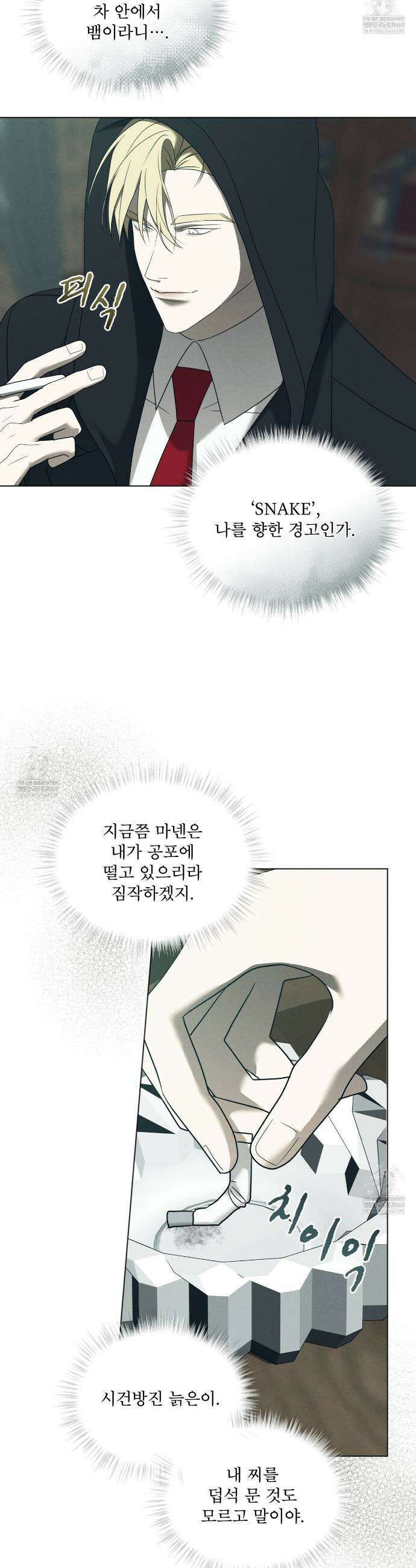 눈의 여왕 55화 4