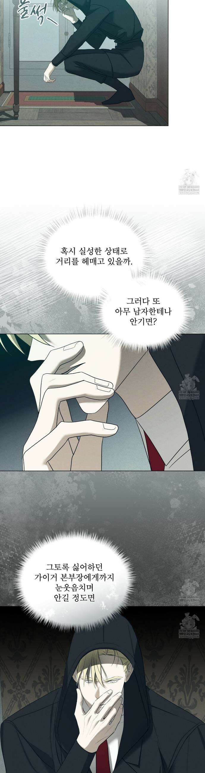 눈의 여왕 55화 8