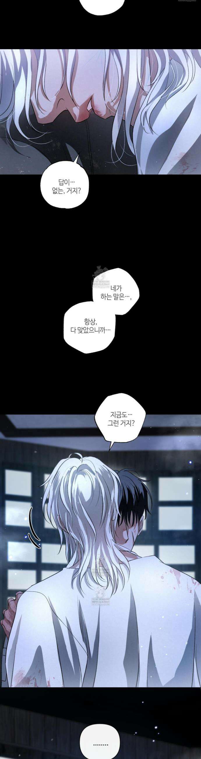 피보다 진한 가이드 75화(시즌 2 최종화) 9