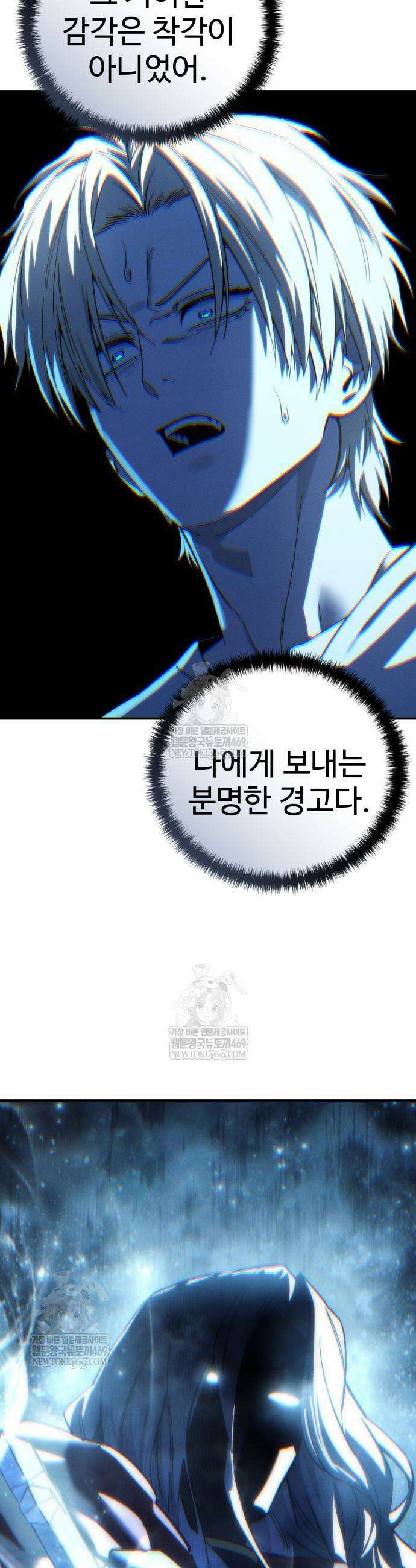 별을 품은 소드마스터 114화 8