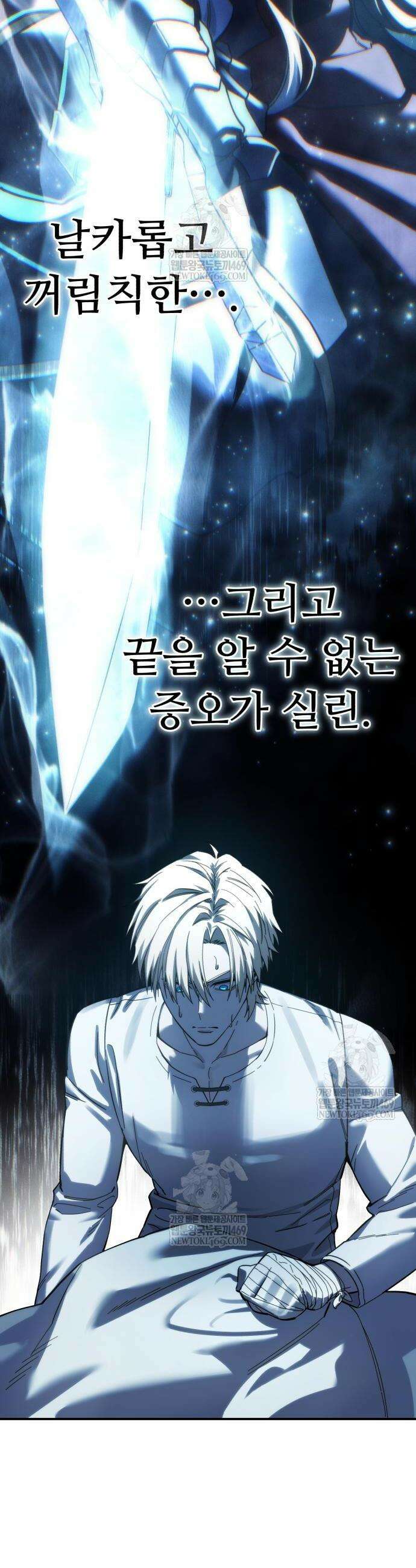 별을 품은 소드마스터 114화 9