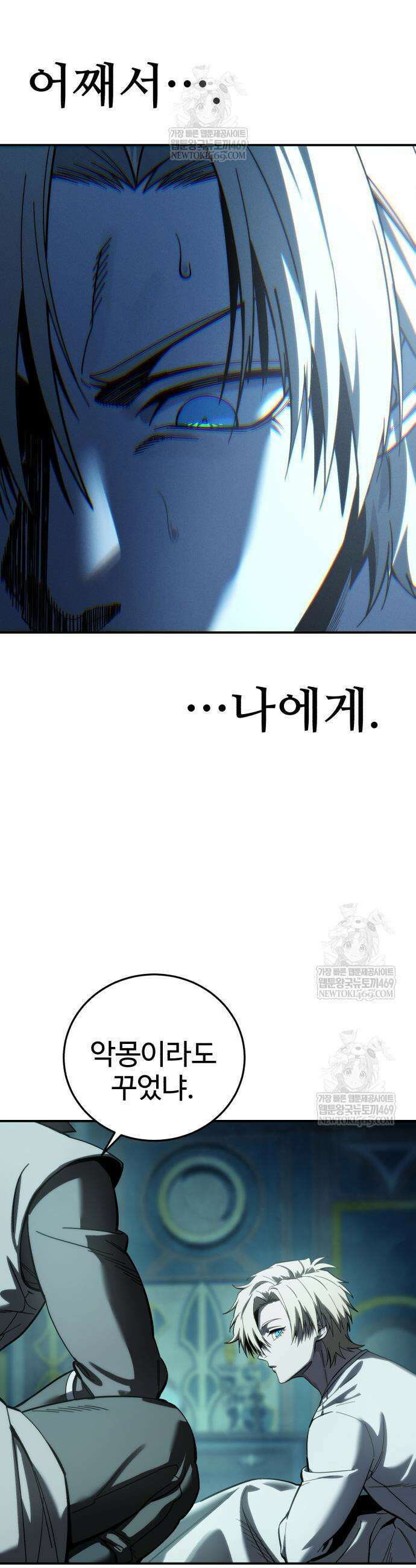 별을 품은 소드마스터 114화 10