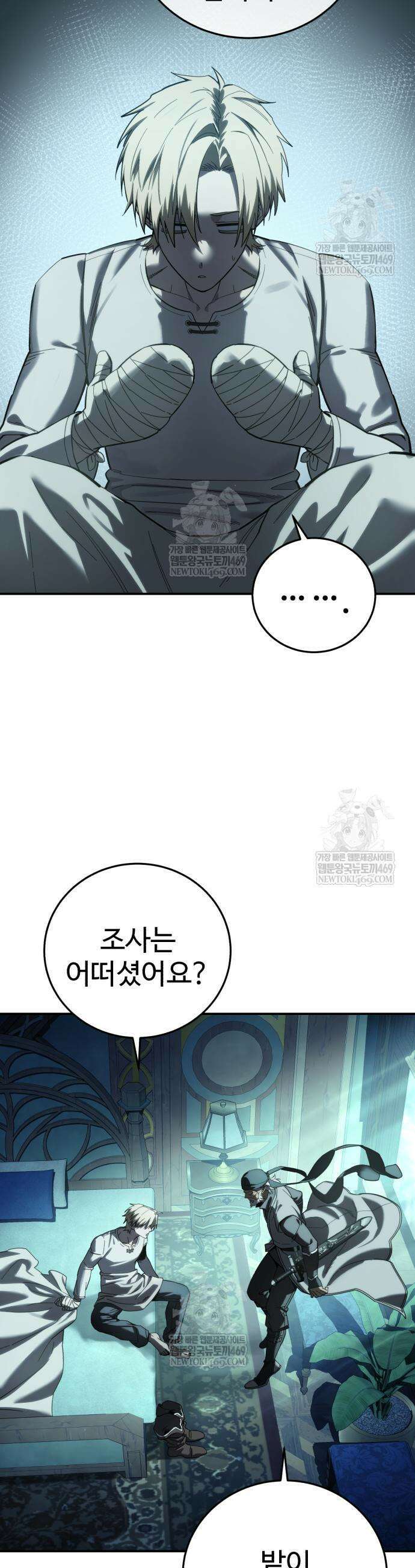 별을 품은 소드마스터 114화 12
