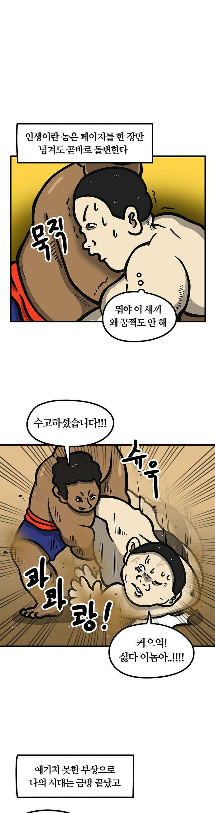 중대장은 실망했다 - 56화 무지한 군인 1