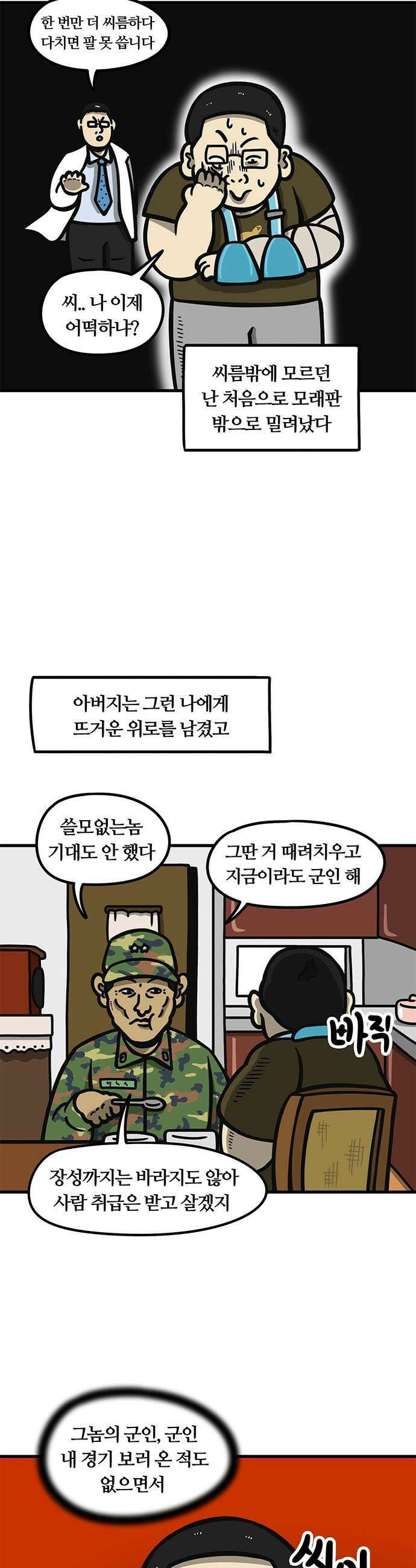 중대장은 실망했다 - 56화 무지한 군인 2
