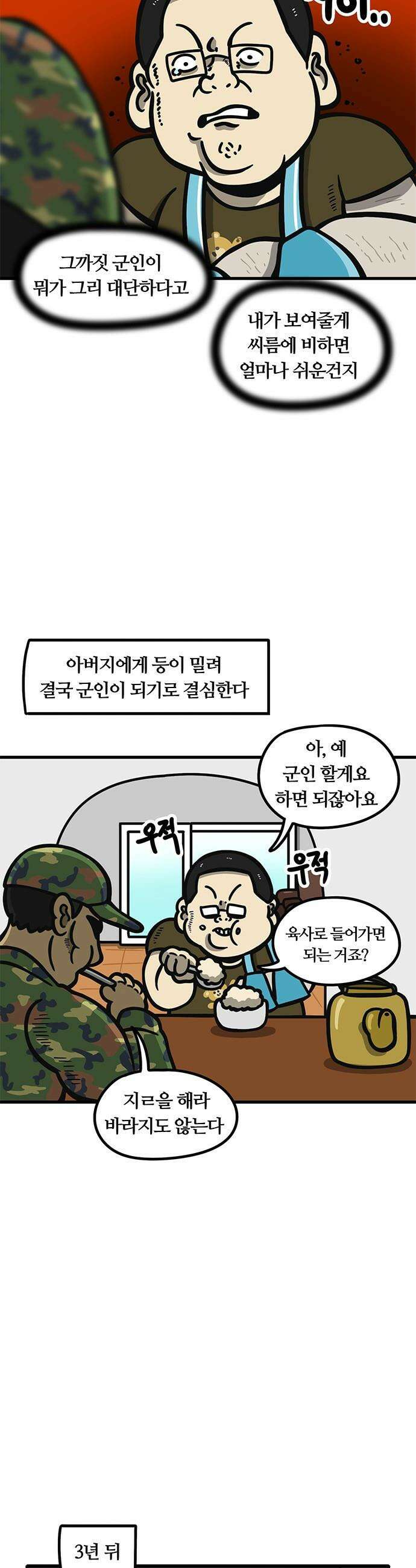 중대장은 실망했다 - 56화 무지한 군인 3
