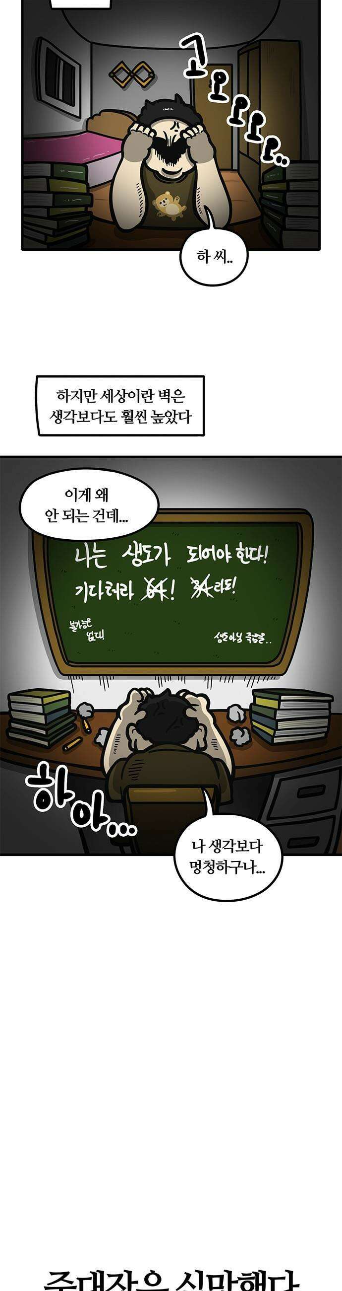 중대장은 실망했다 - 56화 무지한 군인 4