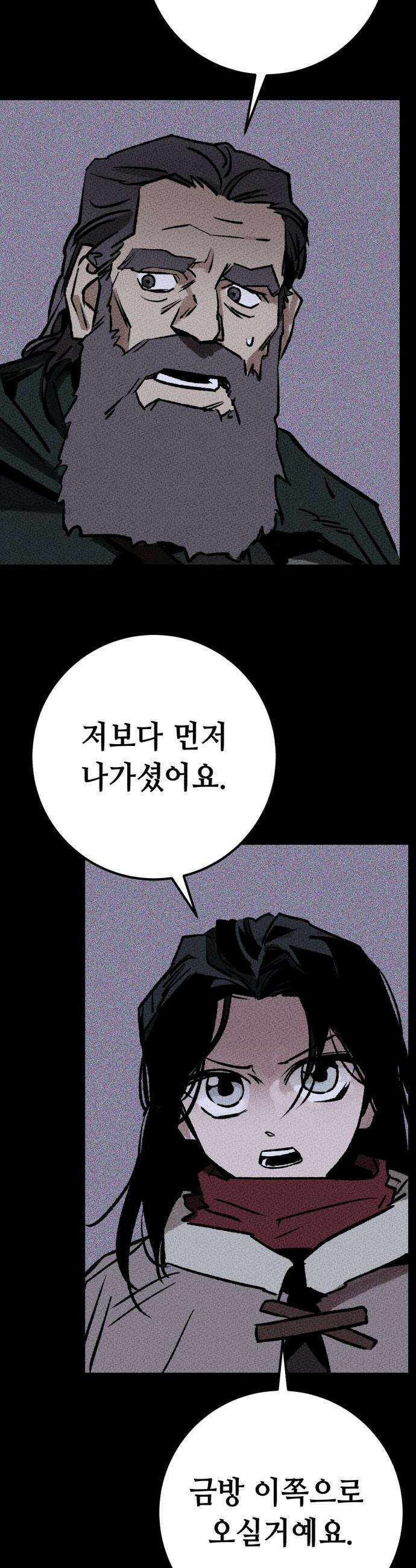 검은머리 기사왕 - LESSON 07． 움직여라 6