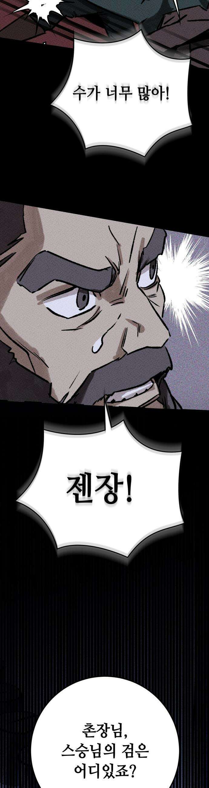 검은머리 기사왕 - LESSON 07． 움직여라 8