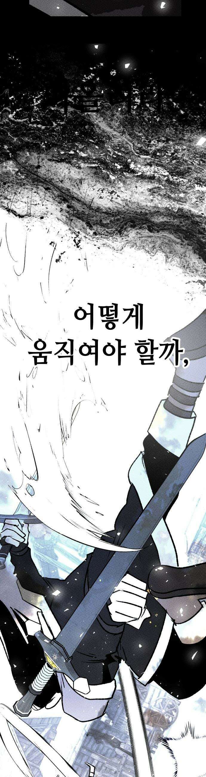 검은머리 기사왕 - LESSON 07． 움직여라 56